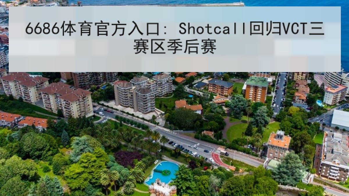 6686体育官方入口: Shotcall回归VCT三赛区季后赛
