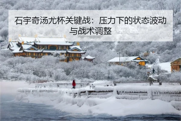 shi-yu-qi-tang-you-bei-guan-jian-zhan-ya-li-xia-de-zhuang-tai-bo-dong-yu-zhan-shu-tiao-zheng-3-119.jpg